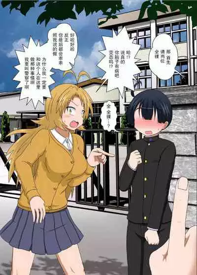 Rifujin Shoujo XV | Unreasonable Girl Ch. 15