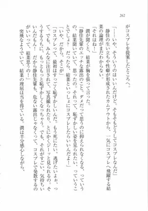 えむ×えむ！ 妹と生徒会長