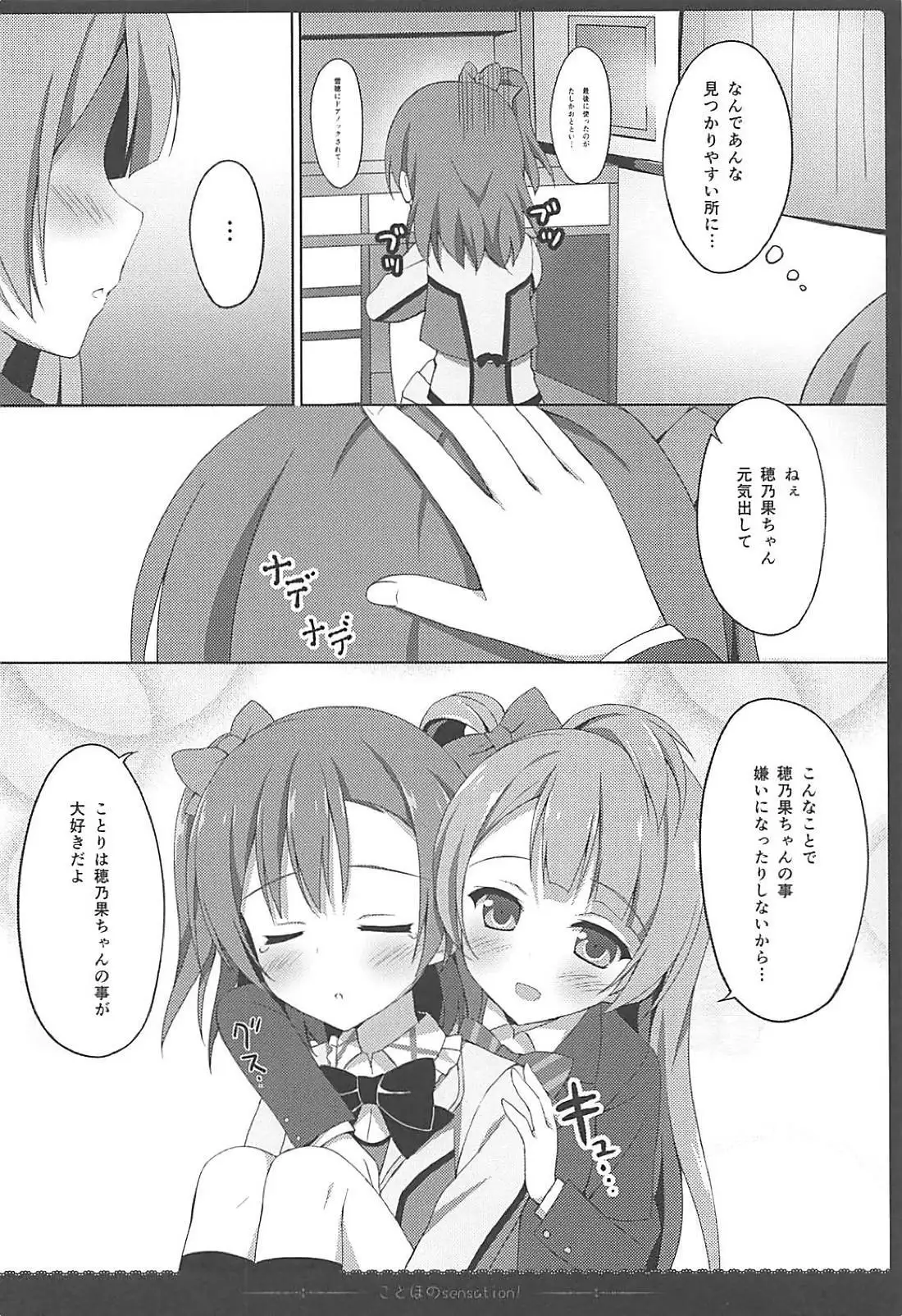 Love Collection! 【4season lovelive! 総集編】