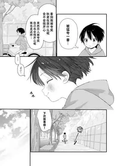 My Little Lover | 我的小恋人