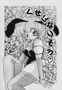 [Nyanko MIC] Tabechauzo