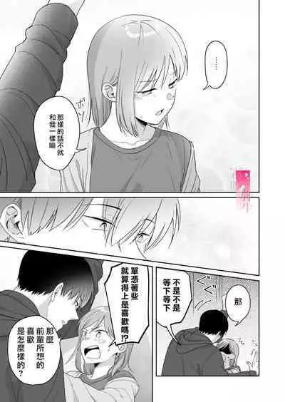 toshishita nokuseni namaiki da! !|明明是年下,卻那麼狂妄自大!!