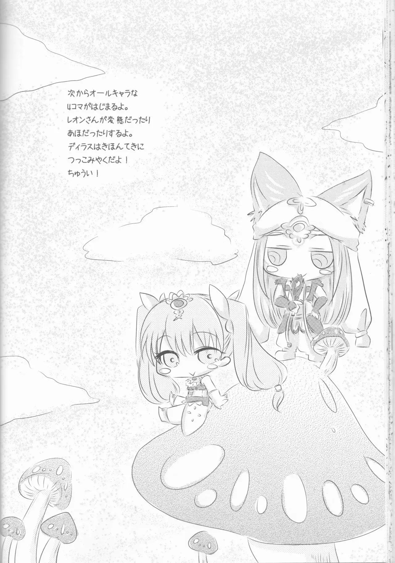 Ore to Anta no Naishogoto