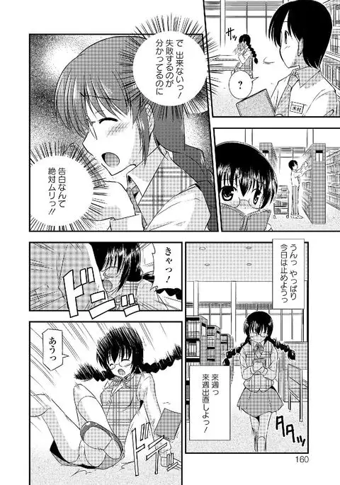 Watashi wa Shojo daga Mojo de wa Nai!