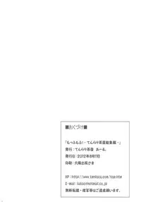 (C82) [Tenrake Chaya (Ahru.)] Moffumofu! -Tenrake Chaya Soushuuhen- (Touhou Project)