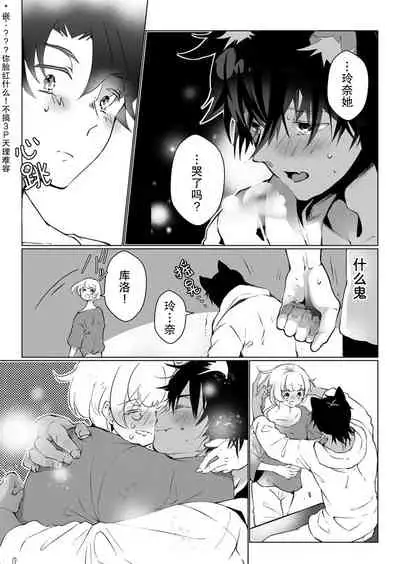 Kuroneko Kareshi〜Hatsujyouki Kemono no Zetsurinn H ni Gocyui!!~ | 黑猫男友~请注意发情期野兽带来的绝顶h!!~ Ch.1-5