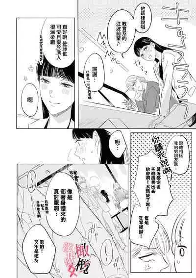 Kawai sugiru Kouhai, Jitsu wa Mechakucha xx deshita.|可爱过头的后辈其實特別XX