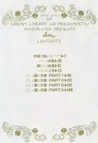 [Amiya Mia] Cream Cherry no Hokenshitu