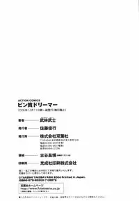 [Takebayashi Takeshi] Binbin Dreamer