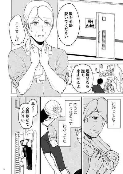 [Arubain] Shimako ~Tsuma no Haha~ 8