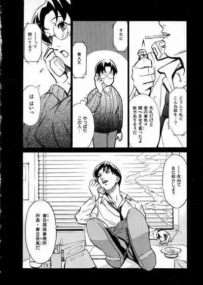 First Album - The minutes of Kasuga Detective Office