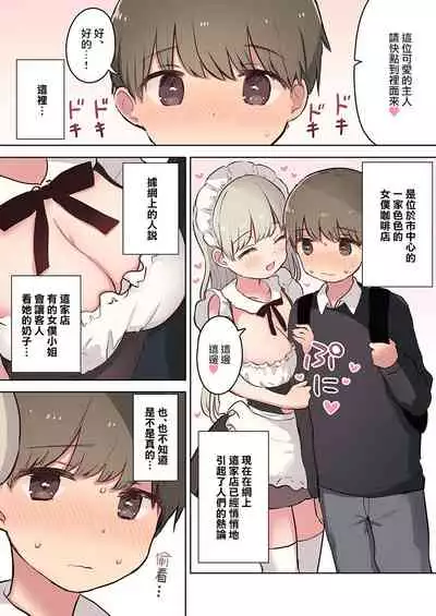 [Neko Anmitsu (an necoco)] Inran Meido Kissa [Chinese]