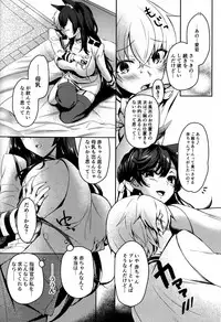 (C94) [Caramel Mamire (Akagi Rio)] Okaeri no Tsugi wa (Azur Lane)