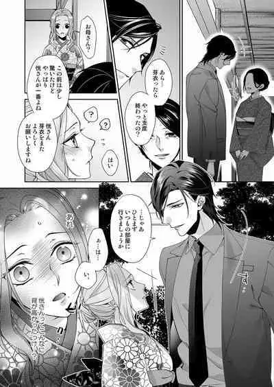 俺のためだけに鳴いて? 第3-11話