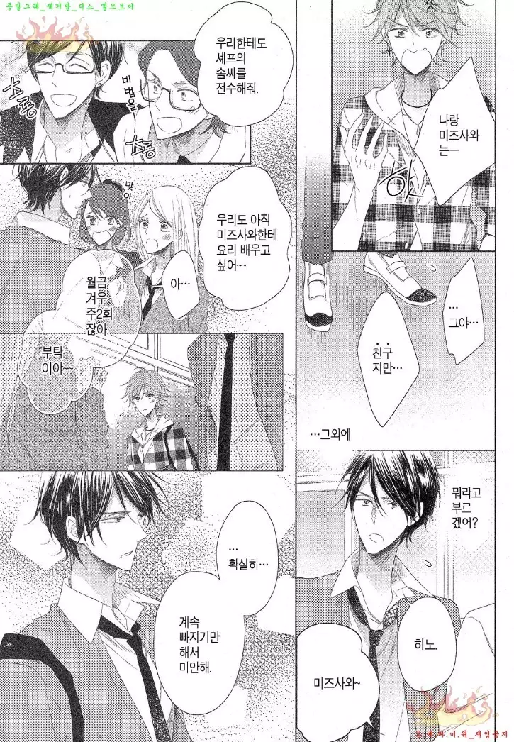 Danshi Koukouseiteki Kazoku Keikaku! | 남고생의 가족계획!