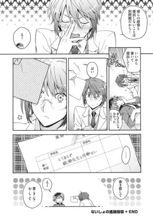 Natsukanai Neko no Mofurikata