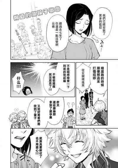 Osananajimi ga mejūdesu! ! | 青梅竹马是女汉子!!1-2