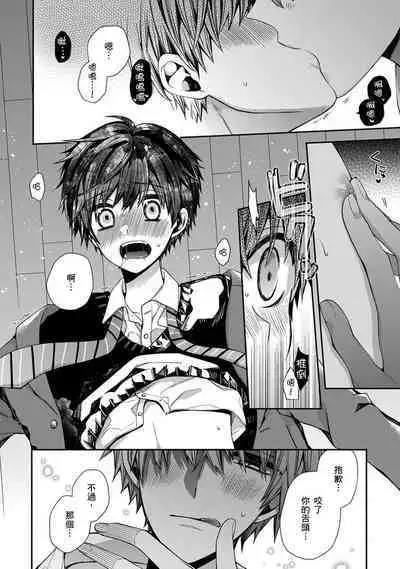 Oyasumi, mata ne. Mashiro-kun. | 謹以此,獻給你。我的睡美男