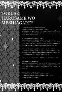 (C87) [Kinokonomi (konomi)] Tokusei Harusame wo Meshiagare (Kantai Collection -KanColle-)