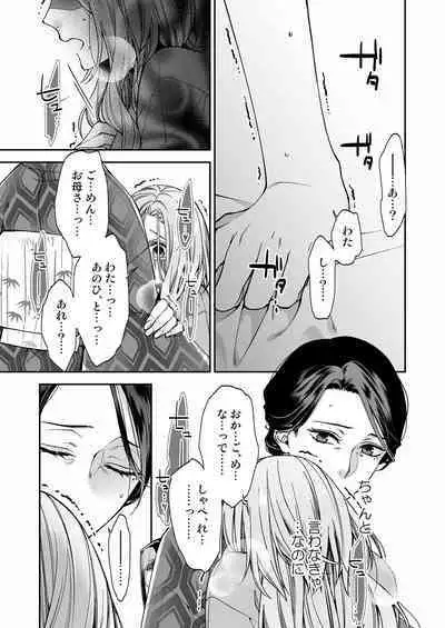 俺のためだけに鳴いて? 第3-11話