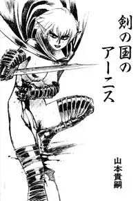 [Yamamoto Atsuji] Tsurugi no Kuni no Arnis (Complete) [English]