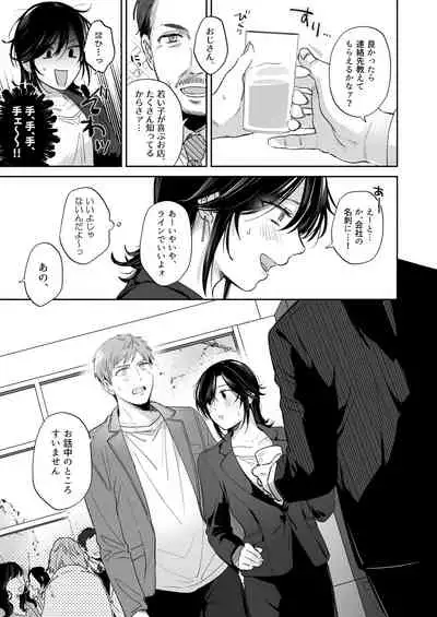 隙あらば彼氏の性癖を歪めたい! ~君の喘ぎがまだ足りない~