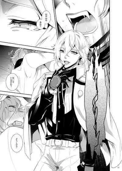 Ore Dake o Mite kure