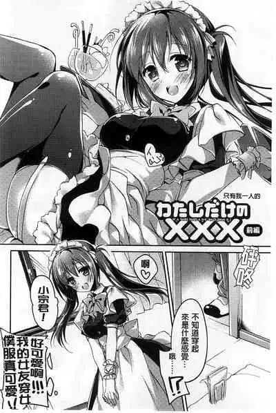 Himegoto Switch