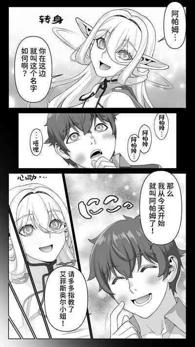 Ikiokure 182-sai Choro Elf Sensen