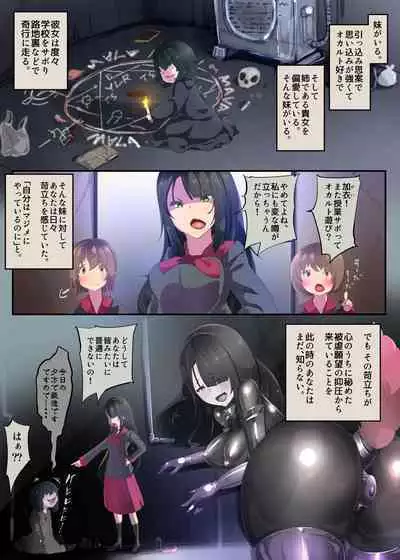 サキュバス化したメンヘラ妹ちゃんに拉致られてメス犬化調教されるまんが~ヒトイヌ魔界ペットライフ~
