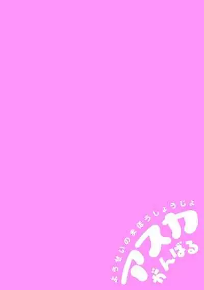 Yousei no Mahou Shoujo Asuka Ganbaru Ch. 1