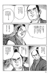 [Koike Kazuo, Kojima Goseki] Hanzou no Mon Vol.8