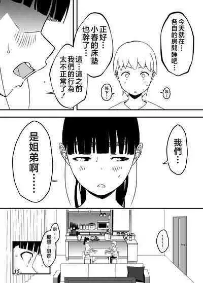 [Senaka] Giri no Ane to no 7-kakan Seikatsu - 4 [Chinese]