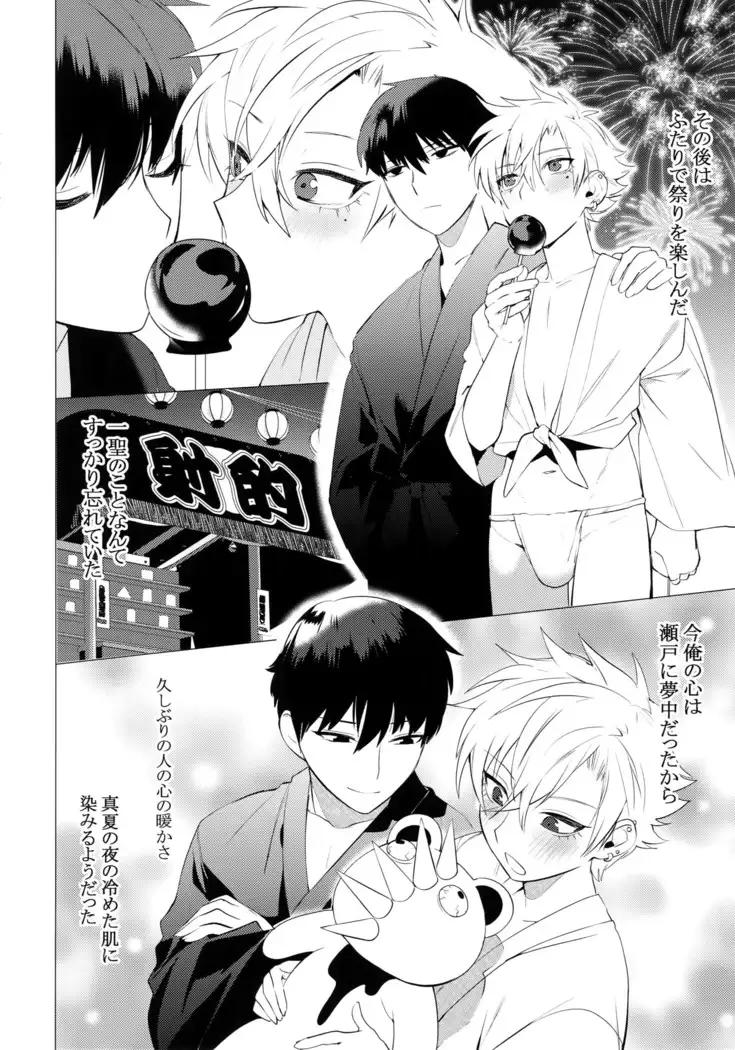 Hei Shiri!! Manatsu no Fundoshi Matsuri