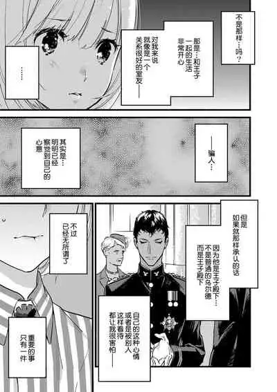MY PRINCE | 我的王子大人 Ch.1-8