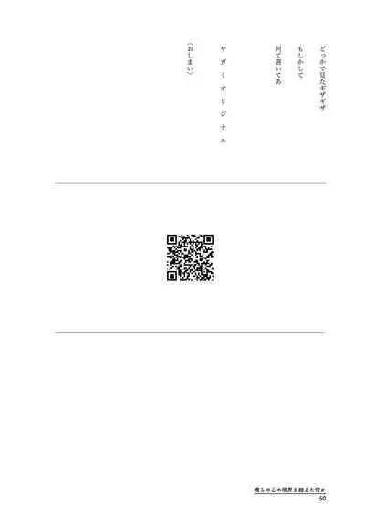 Bokura no Kokoro no Genkai o Koeta Nanika