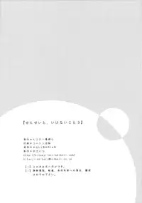 (C80) [Hitsuji-1ban-Shibori (Hitsuji Hako)] Sensei to, Ikenai Koto 3