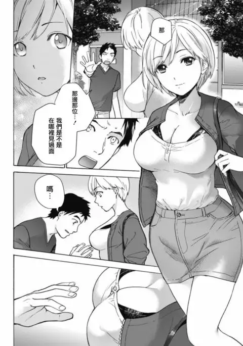 Opparadise wa Shinryouchu | 欧派天国诊疗中 Ch. 1-3