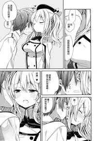 (C89) [ciaociao (Araki Kanao)] Kashima-chan no Renai Sensen Ijou Ari (Kantai Collection -KanColle-) [Chinese] [无毒汉化组]