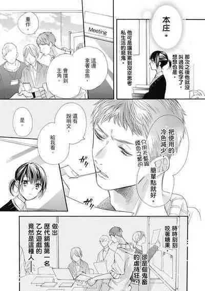 宅女愛上肉食紳士~絕頂!大叔級的神技~ 7