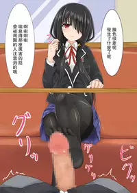 [Minus Shikou] Kyozou-chan Hon (Date A Live) [Chinese] [民族大团结个人汉化] [Digital]