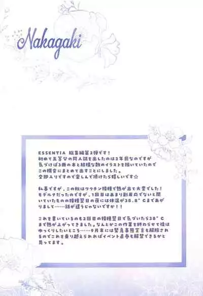 (COMIC1☆19) [ESSENTIA (Fujima Takuya)] Gotoubun no Soushuuhen (Gotoubun no Hanayome)