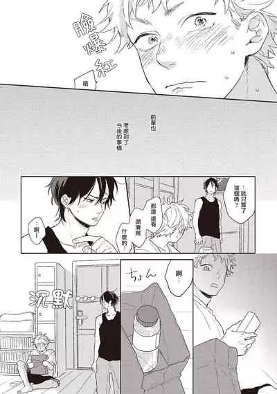 Cupid ni Rakurai | 落雷击中丘比特 Ch. 1-6+番外1