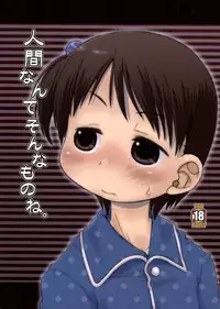 (C74) [USO Seisakusho (Harukaze Unipo)] Ningen nante Sonna monone. (Ichigo Mashimaro)