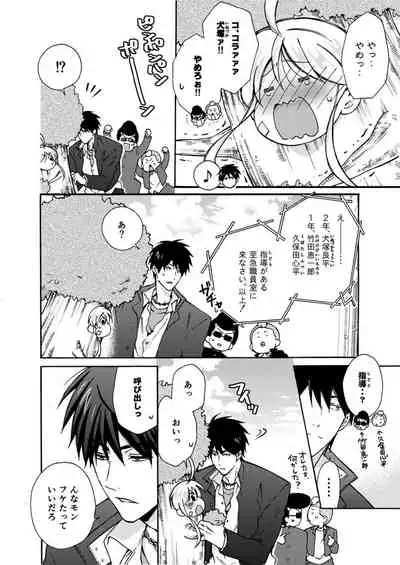 Nyotaika Yankee Gakuen ☆ Ore no Hajimete, Nerawaretemasu. 6