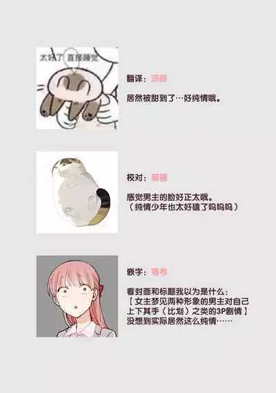 Dotchi mo suki! Dakara, yamenaide. | 哪个都喜欢!所以、我全都要。