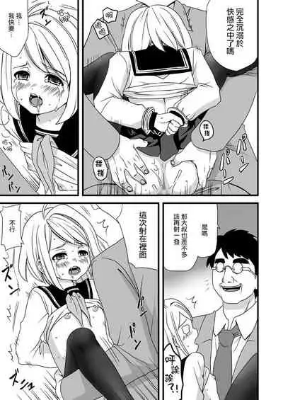 [F Taku (Anma)] Mukuchi Shoujo no Chikan Higai 1-8 [Chinese]