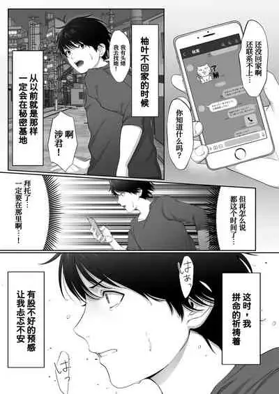 Mebae Netorase, Netorareru.