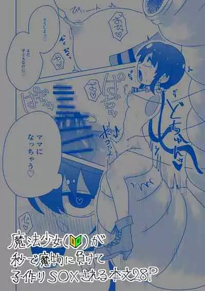 Magical girl for Zako