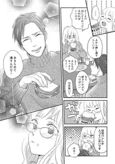 【ラブコフレ】教えてください、藤縞さん! 第2-19話